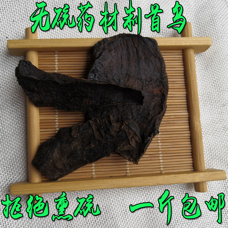 野生泡酒无硫乌发