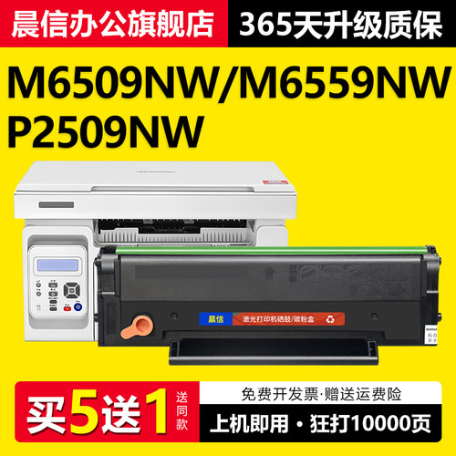 适用奔图M6509硒鼓P2509NWM6509