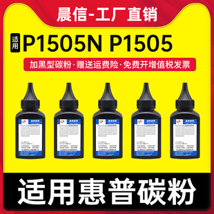 适用惠普P1505N碳粉HP p1505激光打印机墨粉hp36a多功能一体机CB436A易加粉硒鼓专用粉 Laserjet