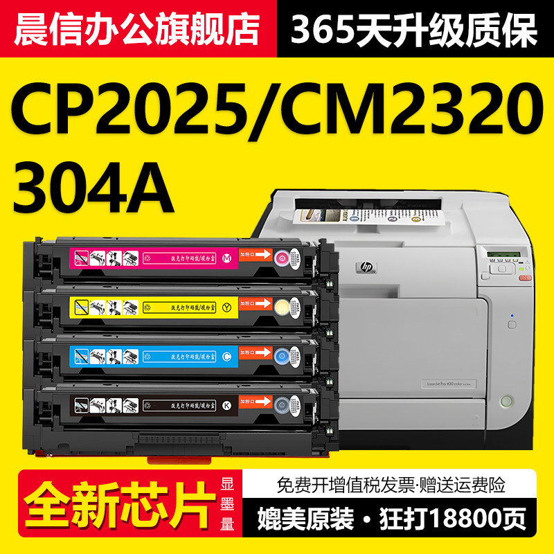 适用惠普CP2025dn硒鼓CM2320fxi激光打印机碳粉CC530A 304a墨粉CP2025x一体机墨盒CM2320nf易加粉粉盒