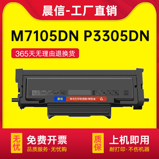 适用奔图m7105dn粉盒p3305dn硒鼓TL-413墨粉盒DL-413鼓架3305dn碳粉盒p3305激光打印机墨盒pantum