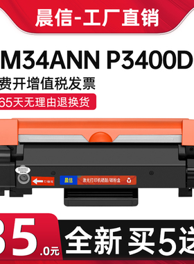 适合得力DM34ANN粉盒P3400DN硒鼓碳粉deli M3400ADN M3400FDN打印机一体机墨盒DL-DT3L墨粉盒DD3L鼓架