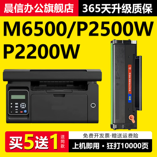 晨信适用奔图M6500硒鼓PD201粉盒