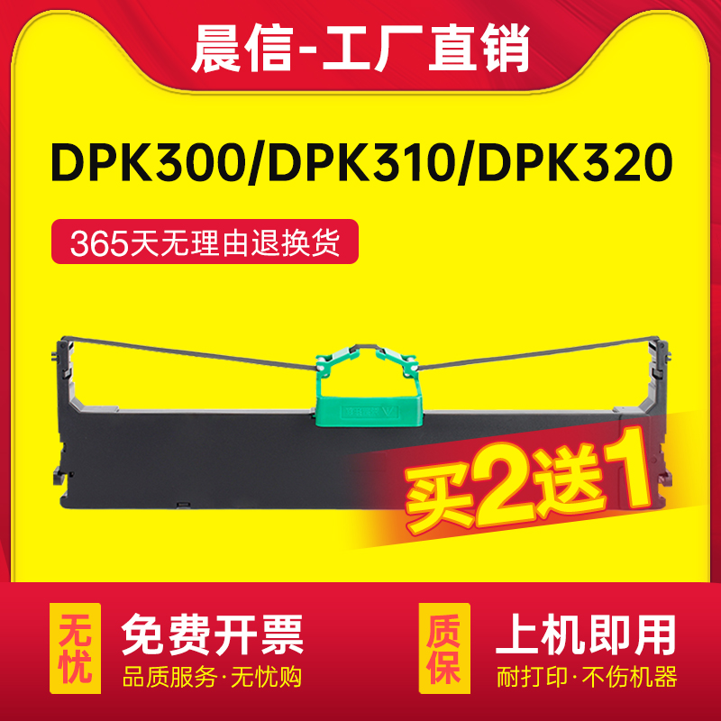 晨信适用富士通DPK300色带架