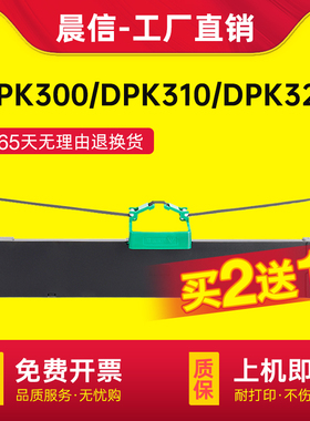 适用富士通DPK300色带架DPK310 DPK320 DPK330色带芯DPK300H DPK330T FR300B针式打印机色带条框盒墨带