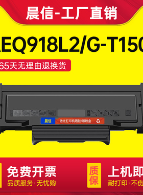 晨信适用晨光G-T1501粉盒AEQ918L2硒鼓MGD-301黑白激光打印机一体机MGT-1501墨盒MGD1501鼓架碳粉感光鼓