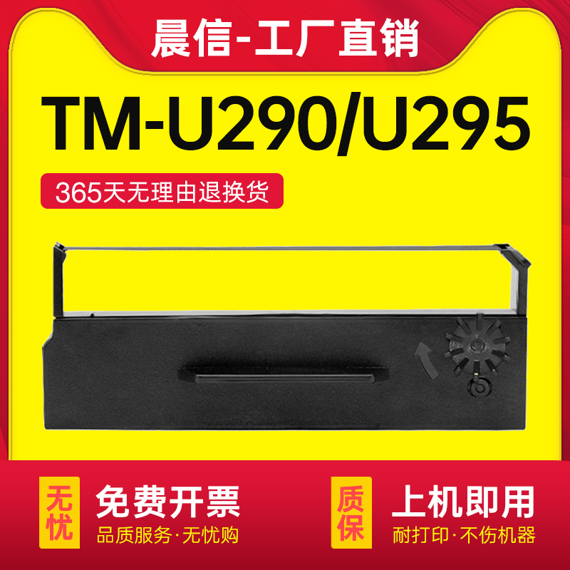 适用爱普生ERC27色带架准星TM190 TX290色带框普霖支票打印机PR-80 PR-04 PR04 PR-09 820 90 Z100色带墨盒芯
