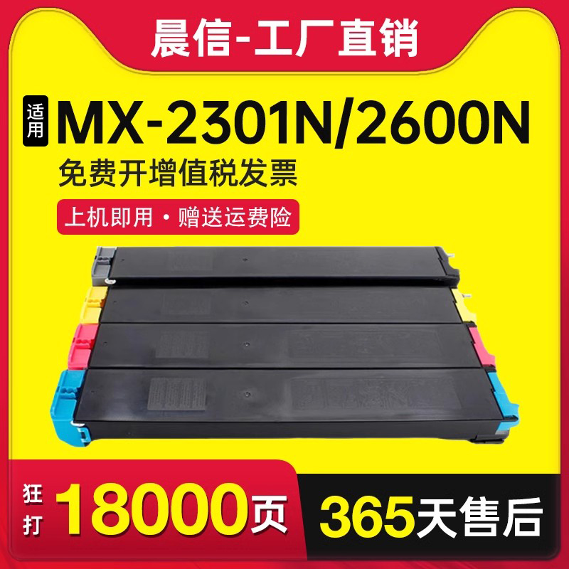 适用夏普MX-31CT粉盒MX-2301N碳粉盒Sharp MX-2600N 2601N墨盒MX-3100N 3101N打印机复印机硒鼓墨粉盒粉筒