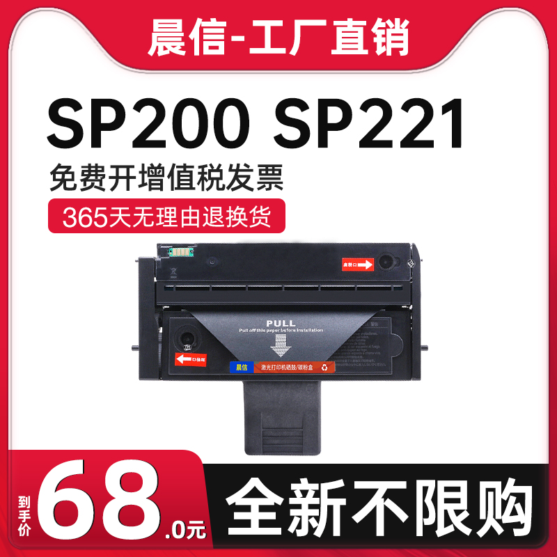 晨信适用理光SP200硒鼓SP220nw