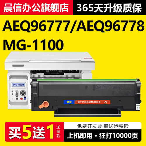 晨信适用晨光AEQ96778硒鼓MG1200
