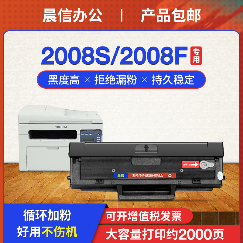 适用东芝2008S硒鼓2008FDP2008F