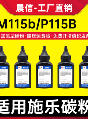 晨信适用施乐M115b碳粉Xerox P115b P118w M115fs M118w激光打印机墨粉M118z CT202138