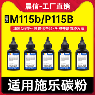 M118w激光打印机墨粉M118z 晨信适用施乐M115b碳粉Xerox M115fs P118w CT202138 P115b