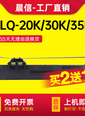 适用爱普生PLQ-20K色带 LQ90KP PLQ30K 22KM 20KM S015339 PLQ10K IBM-9068II针式打印机色带芯epson