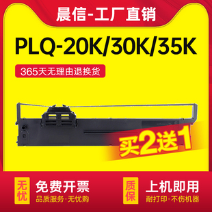 适用爱普生PLQ-20K色带 LQ90KP PLQ30K 22KM 20KM S015339 PLQ10K IBM-9068II针式打印机色带芯epson