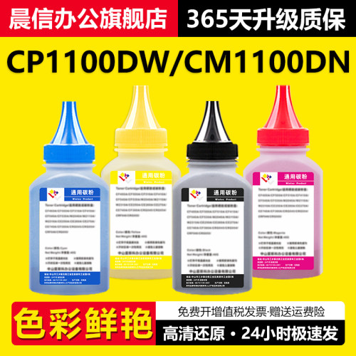 晨信适用奔图CP1100DWCM1100DN