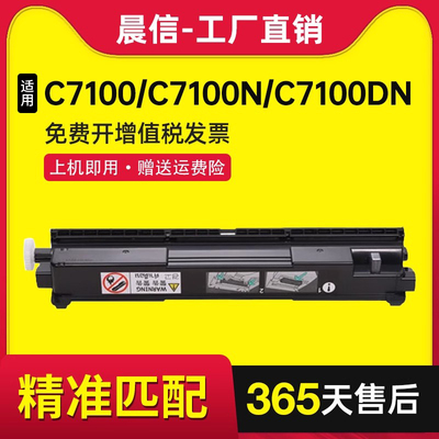晨信适用富士施乐7100废粉盒