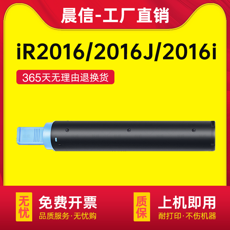晨信适用佳能2420L粉盒IR2016 2320J 2422复印机墨盒NPG28 IR2318L 2020墨粉IR2120 2022 IR2116 G28硒鼓碳粉