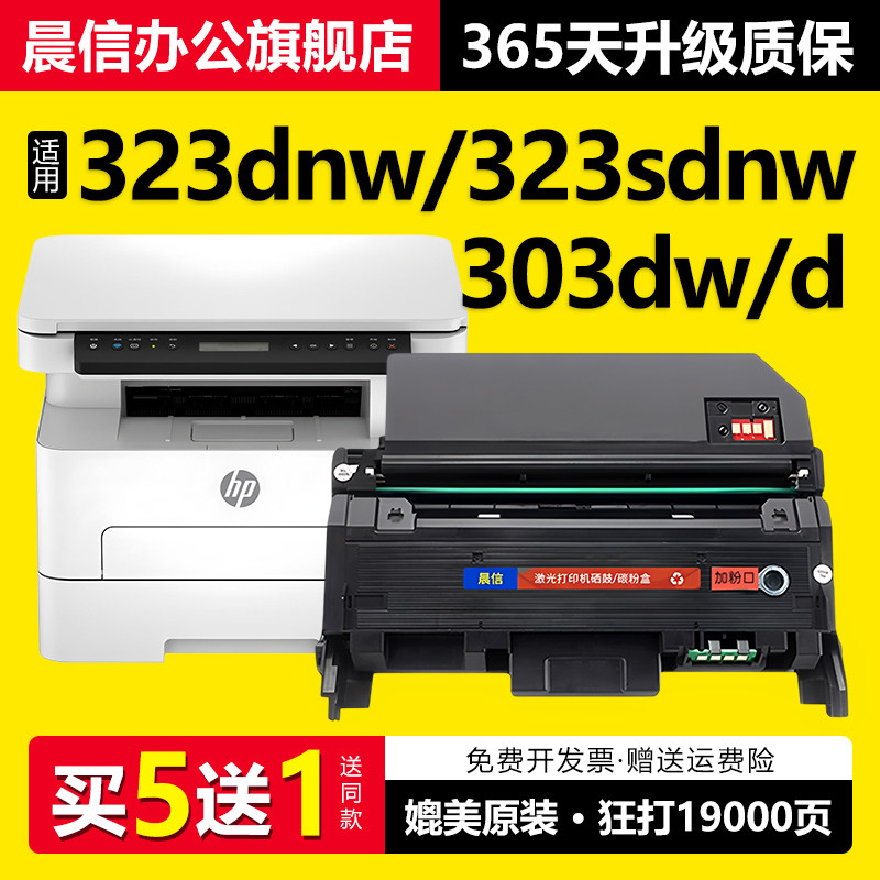 晨信适用惠昔W1810A粉盒323Sdnw