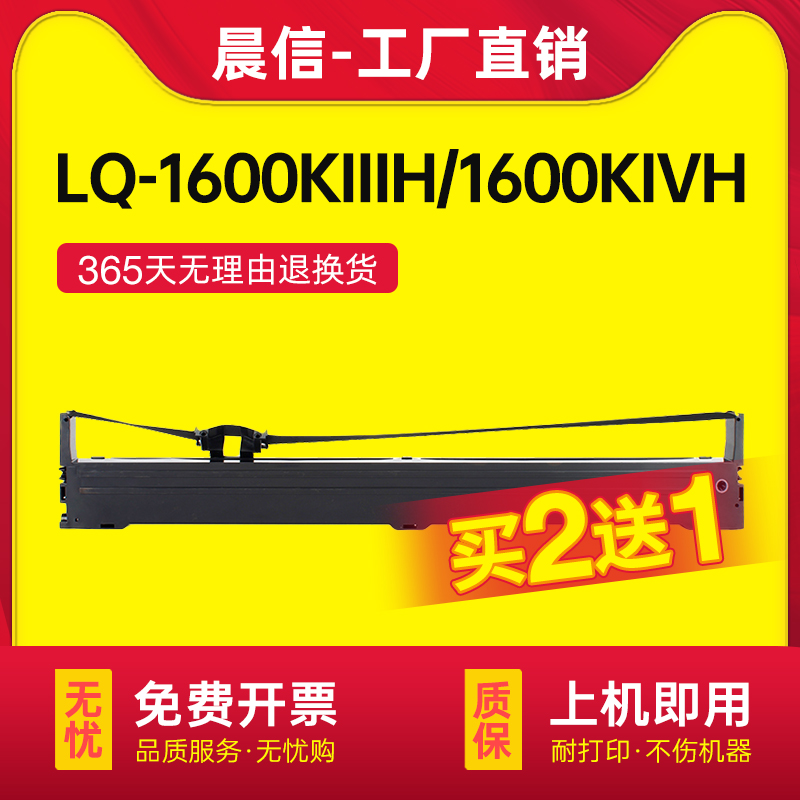 适用爱普生LQ-1600KIIIH色带架
