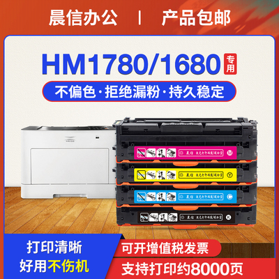 适用华讯方舟HM1780硒鼓HS1680