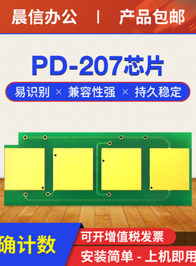 晨信适用奔图PD-207硒鼓芯片Pantum P2550墨粉盒芯片医疗机专用 p2250 pd207激光打印机碳粉盒晒鼓芯片
