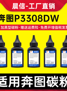适用奔图P3308DW碳粉TL-417 P3017D plus+打印机碳粉TL-418 M7108DW激光一体机墨粉