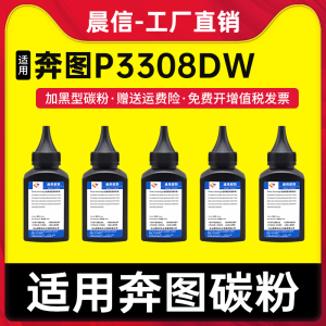 适用奔图P3308DW碳粉TL-417 P3017D plus+打印机碳粉TL-418 M7108DW激光一体机墨粉
