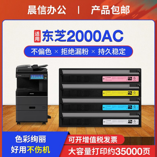 适用东芝2000AC粉盒3005AC硒鼓5005 2500AC 3505 2505 4505彩色碳粉e-STUDIO墨粉T-FC505C复印机墨盒