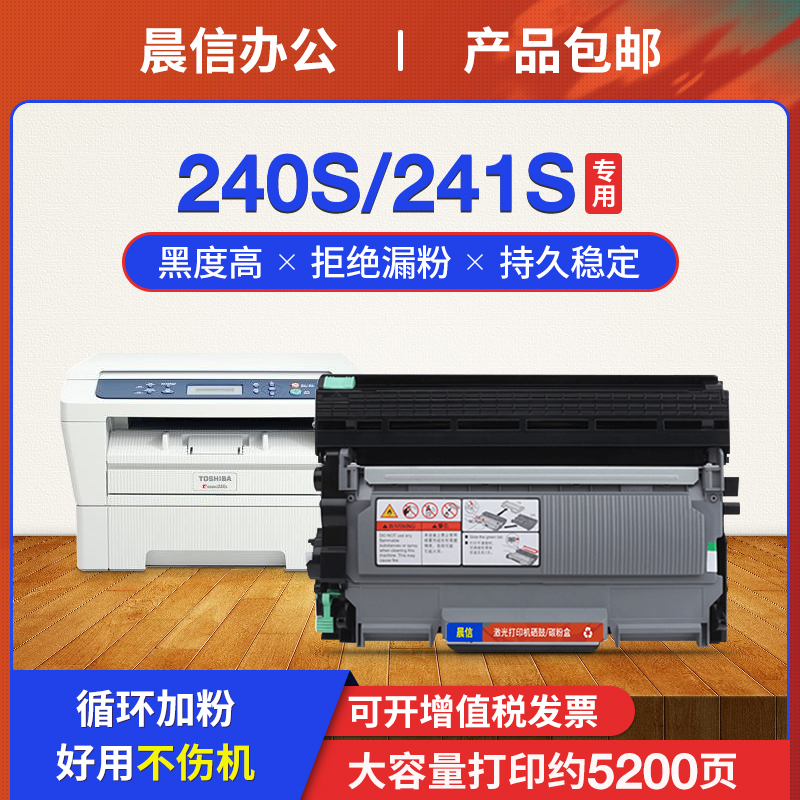 适用东芝240s粉盒T-2400DP-2400