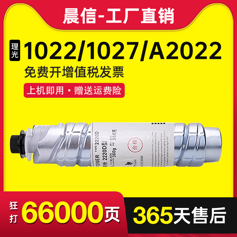 晨信适用理光MP2220D粉盒