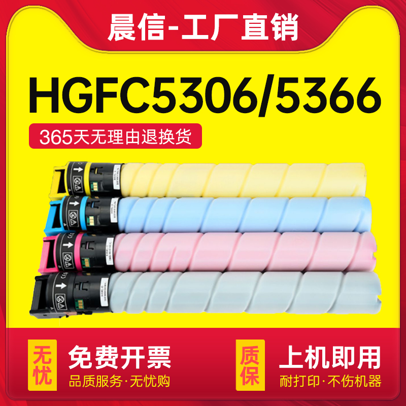 晨信适用汉光C5366粉盒HGFC5306