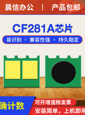 晨信适用惠普M605DN硒鼓芯片m604dn m605n/x m606dn/x cf281a hp81a m630dn/h/f/z墨盒计数芯片