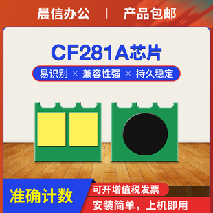 m606dn cf281a m605n z墨盒计数芯片 m630dn 晨信适用惠普M605DN硒鼓芯片m604dn hp81a