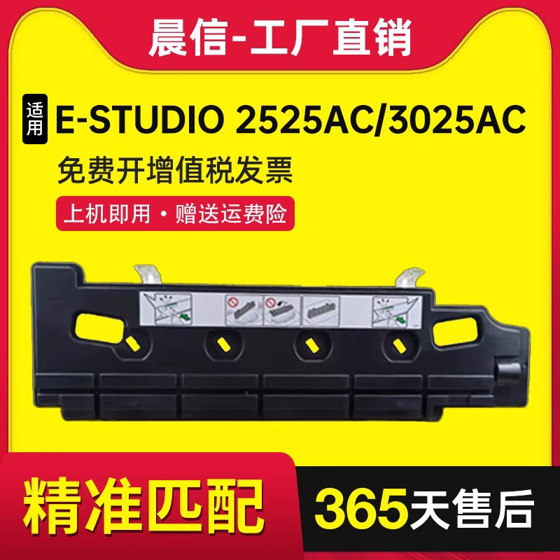 晨信适用东芝T-FC425C废粉盒