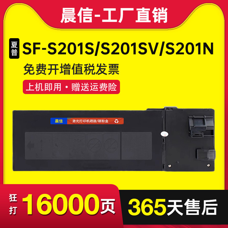 晨信适用夏普SF-237CT粉盒