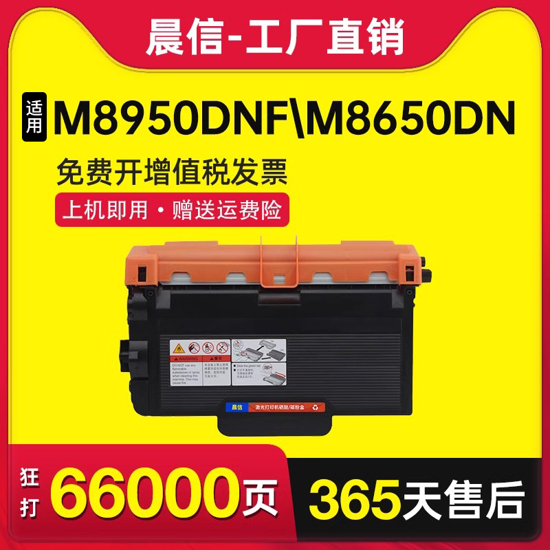 晨信适用M8950DNF硒鼓LJ4000D