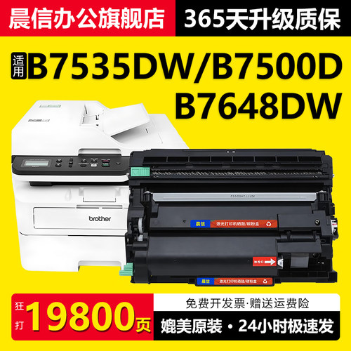 适用兄弟B7535DW粉盒B7648DW碳粉
