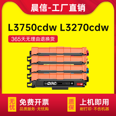 晨信适用兄弟MFC-L3750cdw粉盒