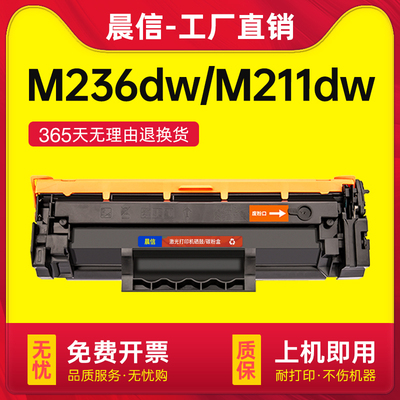 适用惠普M236dw硒鼓M211dwM236d