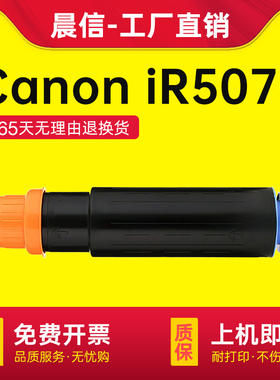 晨信 适用佳能NPG-27粉盒Canon iR5070 5570 6570黑白打印机墨粉盒iR5570复印机粉仓iR6570墨盒 粉筒 碳粉盒