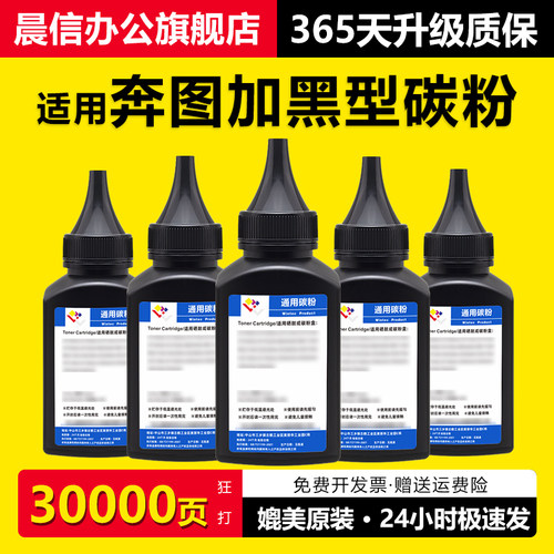 晨信适用奔图TO-400碳粉P3010DW