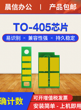 适用奔图M7106dn粉盒芯片TO-405 M7205fdn M6705dn M6863fdn P3370dn M6706打印机墨盒芯片DO405硒鼓鼓架芯片