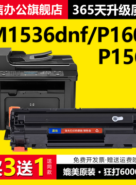 适用惠普M1536dnf硒鼓P1606 P1606dn墨盒CE278A激光打印机粉盒P1560 P1566复印一体机HP78A易加粉碳粉墨粉盒