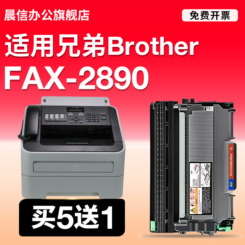 晨信适用兄弟Brother FAX-2890粉盒2890传真打印一体机TN2215墨盒硒鼓墨粉盒碳粉打印机耗材硒鼓