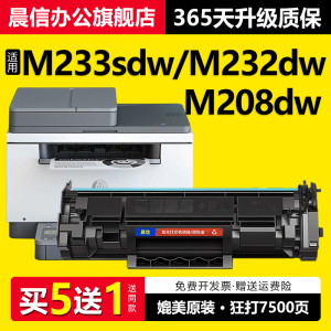 适用惠普M233sdw硒鼓M233dw M232dw打印机墨盒M208dw M233sdn粉盒M232dwc W1370A激光黑白一体机W1370X 137A