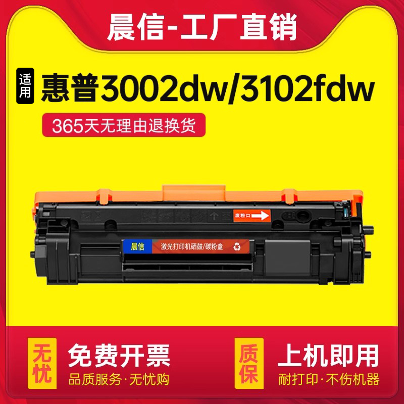 适用惠普3002dw硒鼓MFP3102fdw