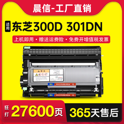 晨信适用东芝300D硒鼓T-3003C