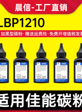 适用佳能LBP1210碳粉 EP-25打印机墨粉 LBP-1210墨粉 EP25晒鼓添加粉