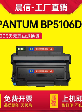 晨信适用奔图BP5106DN粉盒BP5106DW碳粉盒BP5106ADN/ADW打印机硒鼓墨盒BP5106FDW/FDN TL-5126粉盒DL5126鼓架